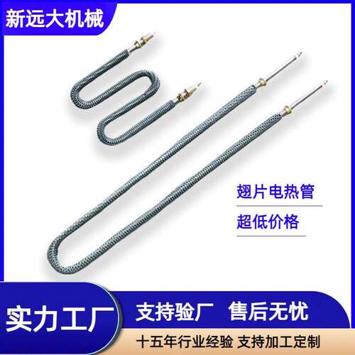 现货不锈钢翅片电热管W型U型发热管长寿命散热均匀加热器干烧管