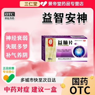 预防脑梗专用药心梗脑梗急救药进口服用的药脑梗后遗症口眼歪斜药