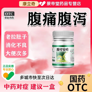 治疗肠胃炎的新效期药调理肠胃拉肚子止泻药成人特排便止泻专用药