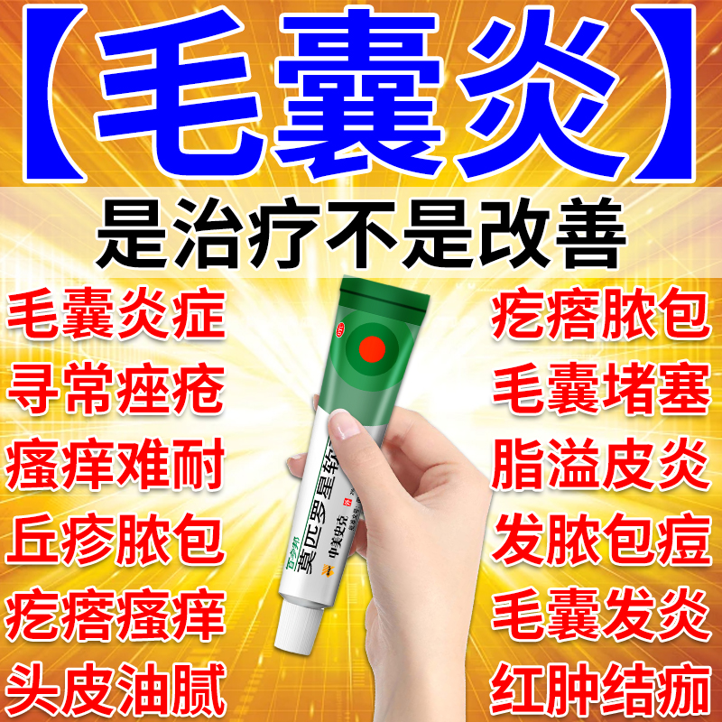 【百多邦】莫匹罗星软膏2%*5g*1支/盒治疗毛囊炎专用药膏马拉色菌