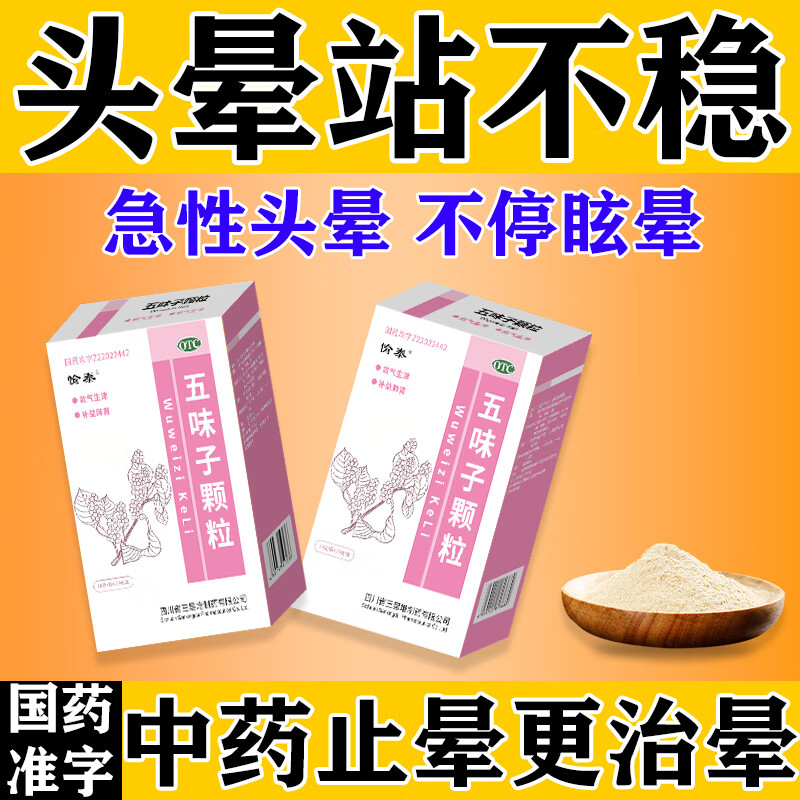 脑供血不足头昏头晕头晕眩晕特效专用药神器特效吃什么恶心中药治