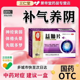 脑梗专用药疏通心脑血管堵塞治疗脑梗的特新效药预防心梗脑梗老年