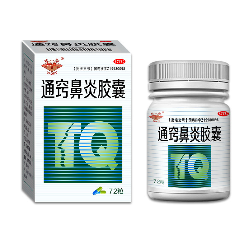 【药都】通窍鼻炎胶囊0.4g*72粒*1瓶/盒