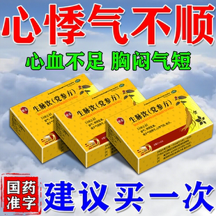 生脈飲黨參口服液心慌心悸失眠胸悶氣短氣血不足煩躁不安吃什么藥