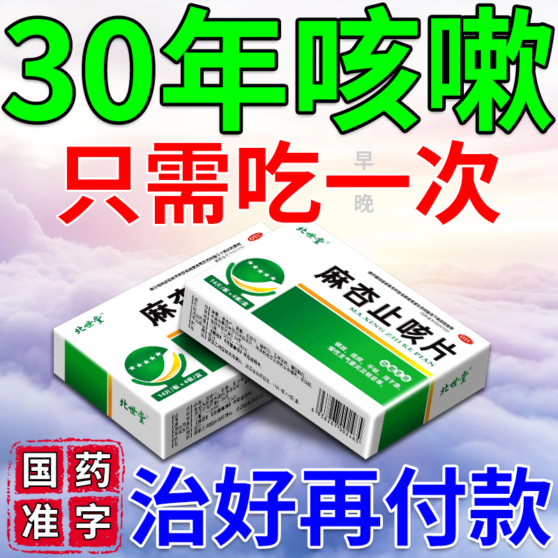 咳嗽化痰止咳清肺润肺特新效期药成人儿童喉咙干痒痰多咳嗽中成药