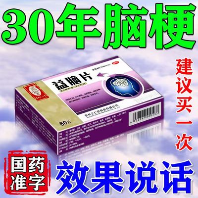 【沅祥】健脑益气片3.4g*54片/盒