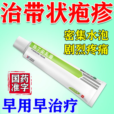 【亿帆医药】酞丁安乳膏10g0.3g*1支/盒一抹消疱疹疱疹专用药