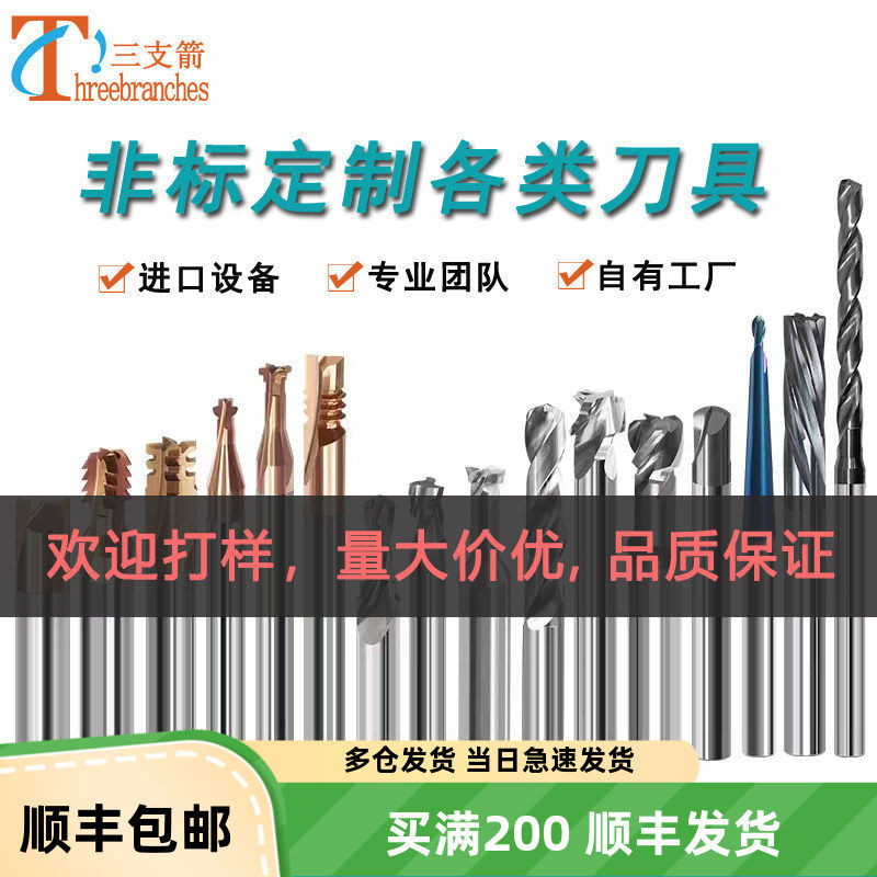 合金钨钢非标铣刀台阶内冷钻定制