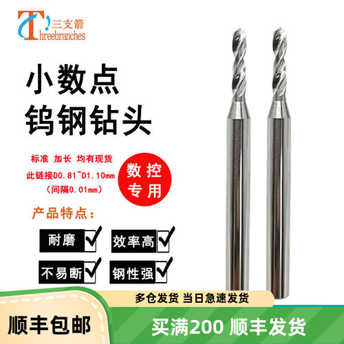 三支箭整体钨钢定柄右钻持久耐用