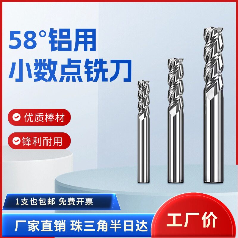 铝用小数点铣刀钨钢合金3