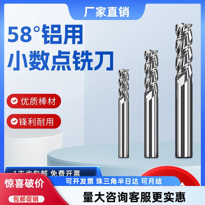 铝用小数点铣刀钨钢合金3刃平刀非标CNC刀具1.05 1.15 2.05 2.35