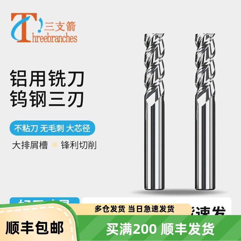 58度3刃铝用钨钢高光加长立铣刀