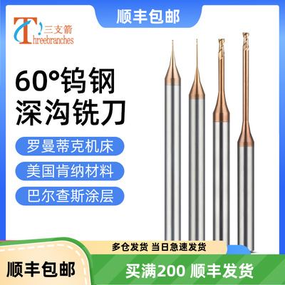 微小径深沟平底铣刀硬质合