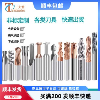 三支箭非标定做刀具铣刀钨钢合金