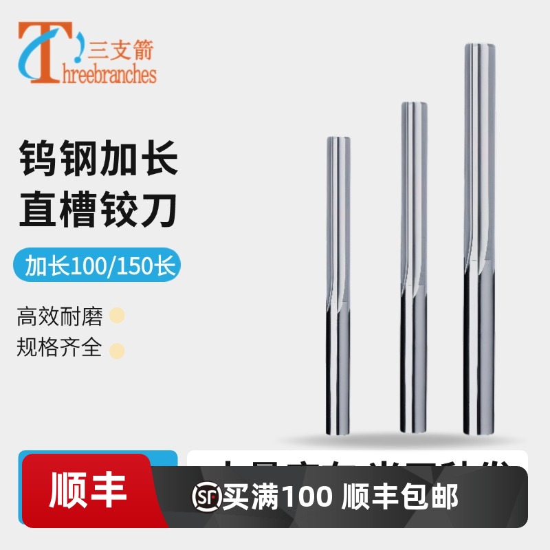 直槽鉸刀100長150長螺旋擴孔鉸刀