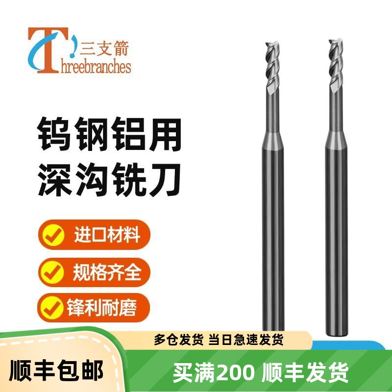三支箭锋利耐磨深沟铣刀钨钢合金