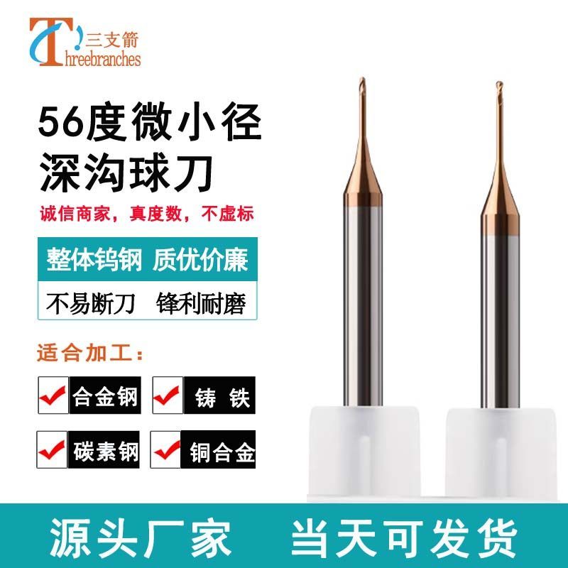 耐磨微小径深沟球刀硬质合金钨钢