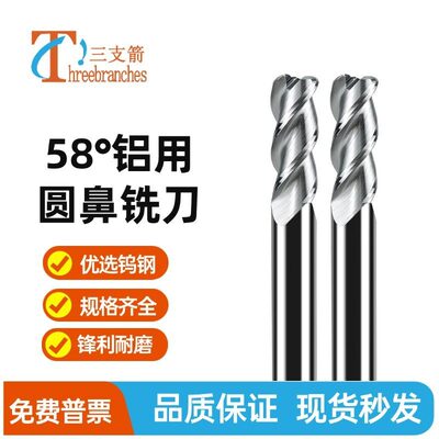 圆鼻铣刀三支箭钨钢定锋利耐磨