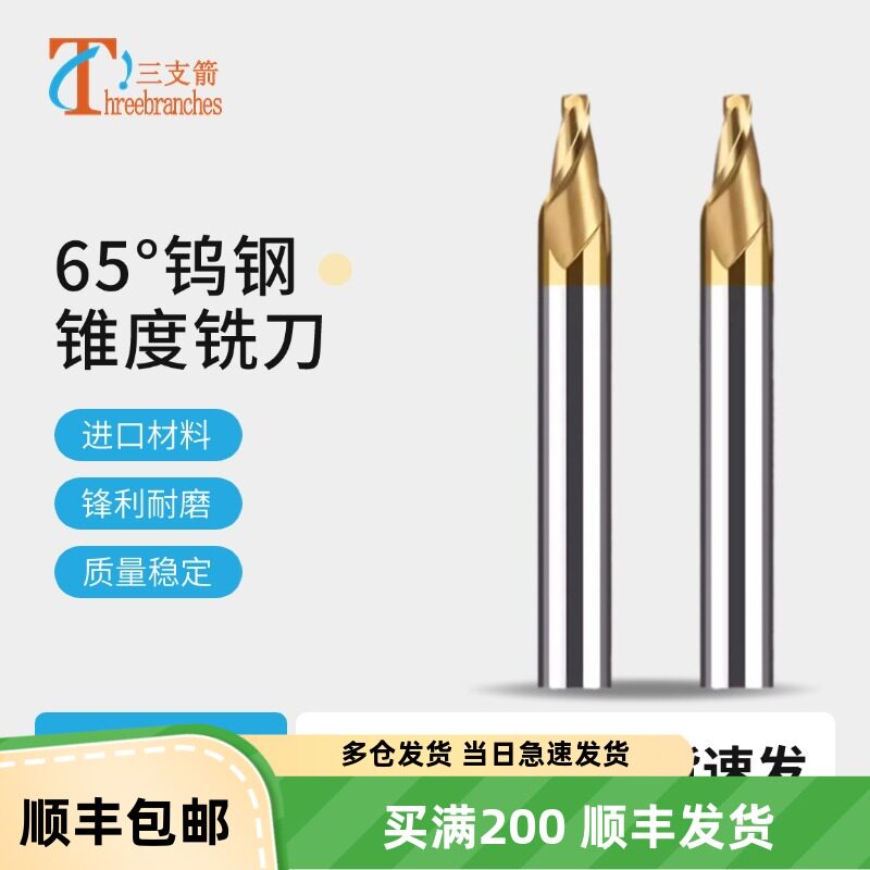 65度锥度铣刀2刃10度15度20度30度钨钢斜度铣刀螺纹倒角合金铣刀