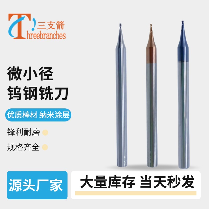 小径铣刀立铣刀钨钢合金