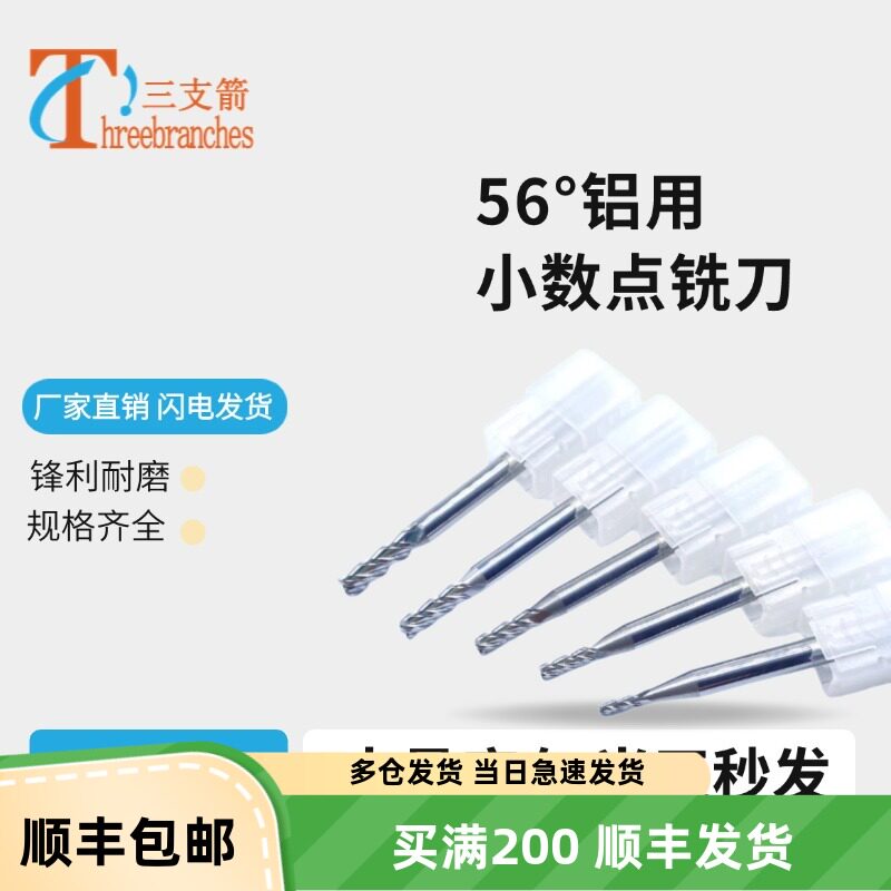 钨钢小数点铝用铣刀3刃D1.1 3.2 5.3 1.4 1.6 1.7 1.8-15mm铣刀