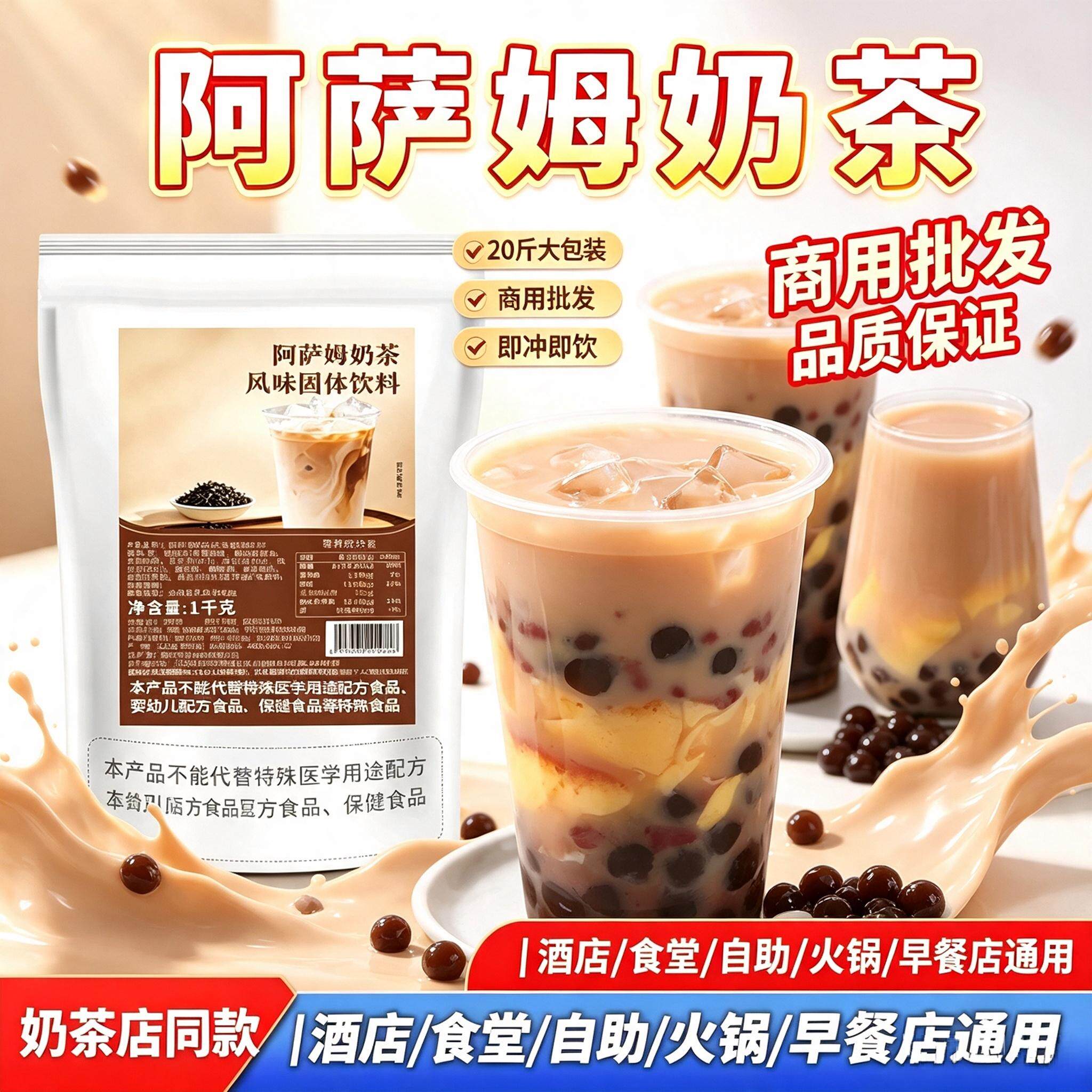 阿萨姆原味奶茶粉港式老式速溶冲泡冲饮店用摆摊专用商用批发袋装