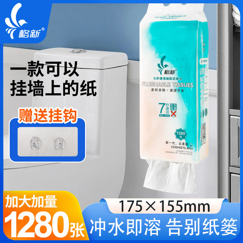 格新水溶厕纸悬挂纸巾1280张/提