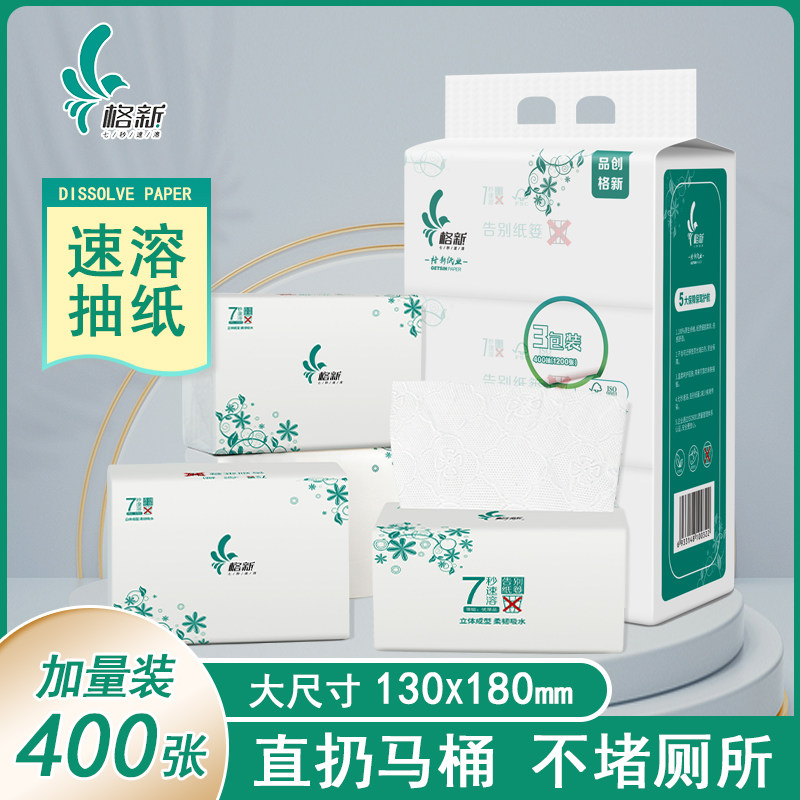 格新速溶抽紙4層加厚100抽/包