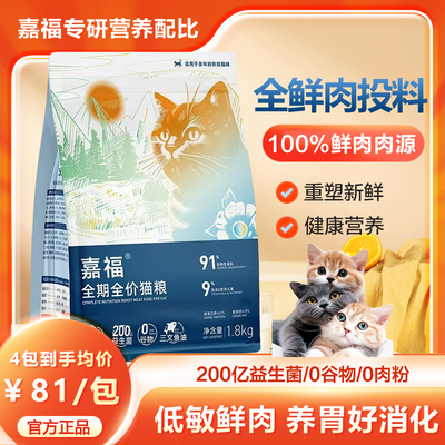 全价鲜肉猫粮鸡兔肉低敏呵护肠胃