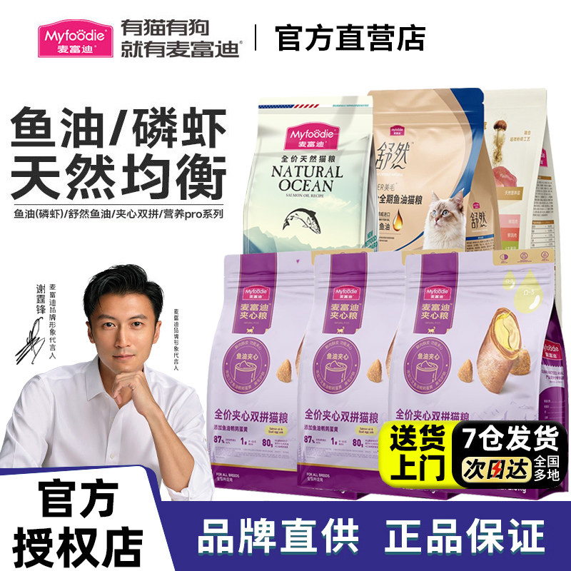 麦富迪鲜肉夹心全价猫粮10kg成猫幼猫美短英短通用粮鱼油双拼猫粮