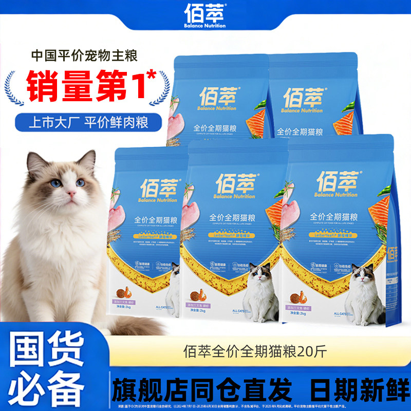 佰萃磷虾猫粮三文鱼10kg鳀鱼成猫幼猫全期英美短三花田园流浪猫粮图片