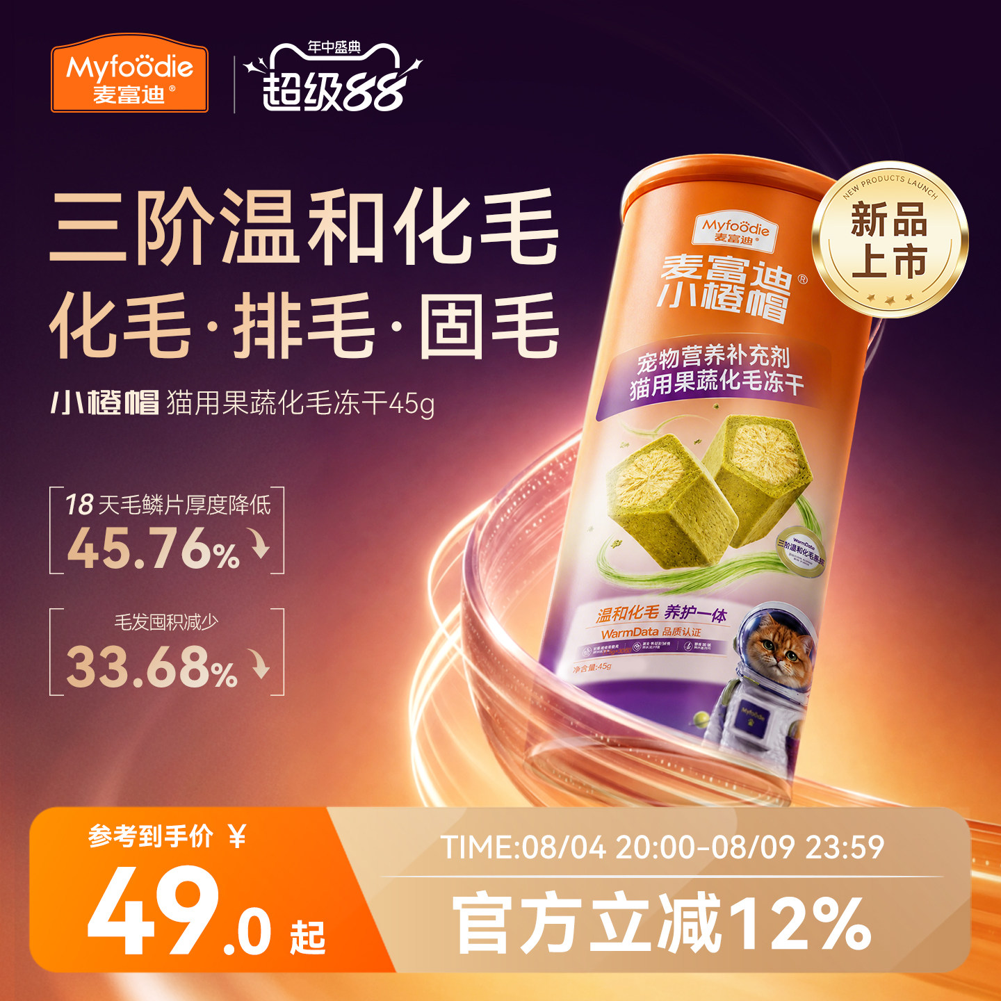 麦富迪小橙帽冻干猫草片成幼猫化毛膏宠物温和排毛去毛猫咪吐毛球