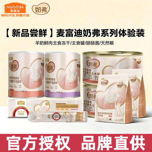 麦富迪奶弗猫罐头全价羊奶鲜肉主食罐猫罐头营养湿粮成幼猫咪通用