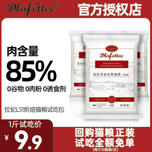 拉妃猫粮试吃L51赛级拉小妃冻干全价无谷全期七种肉拉菲宠物成猫