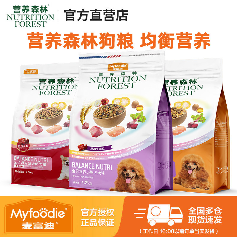 营养森林狗粮肉松泰迪金毛比熊柯基中大小型犬成幼犬牛肉粒通用粮,宠物/宠物食品及用品,狗全价膨化粮,淘宝优惠券,粉丝福利购,淘宝优惠卷