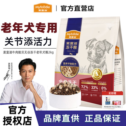麦富迪狗粮老年犬专用粮小型犬泰迪金毛通用全价高龄犬老狗冻干粮
