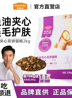 麦富迪鲜肉夹心全价猫粮10kg成猫幼猫老年通用粮营养鱼油双拼猫粮