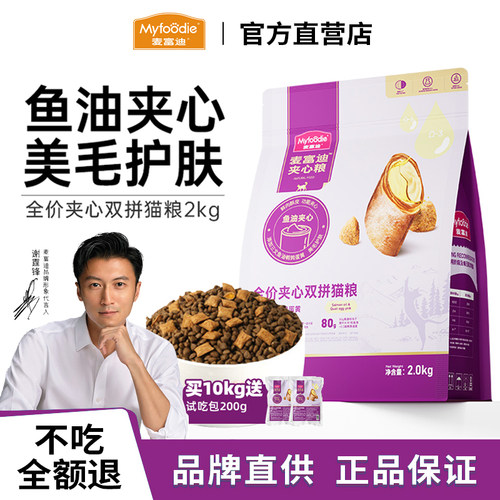 麦富迪鲜肉夹心全价猫粮10kg成猫幼猫老年通用粮营养鱼油双拼猫粮