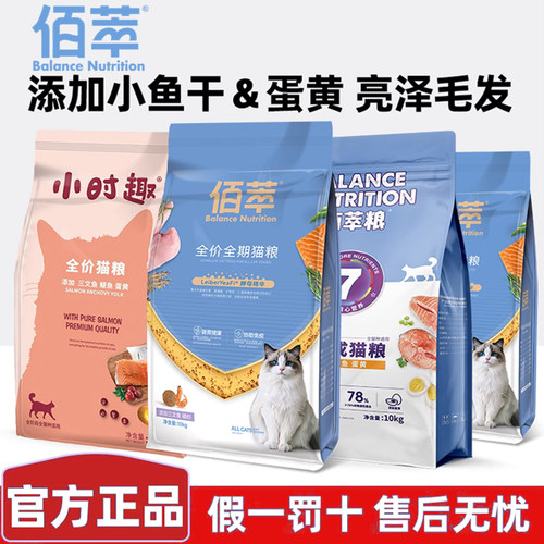 佰萃猫粮旗下官方正品磷虾粮成猫鳀鱼十大品牌排行小时趣冻干猫粮