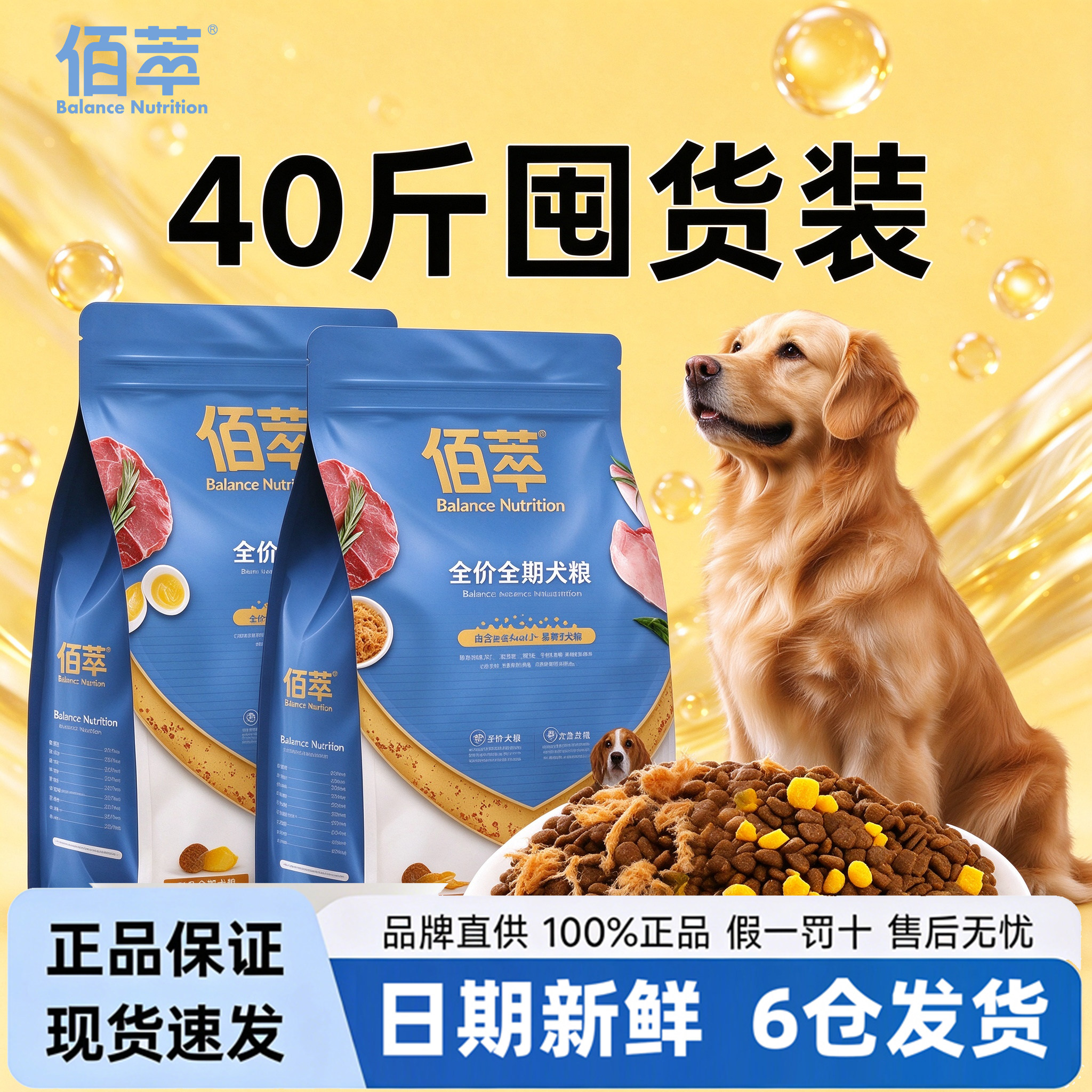 佰萃狗粮40斤装中大型成犬幼犬金毛通用肉松牛肉蛋黄小型犬粮20kg