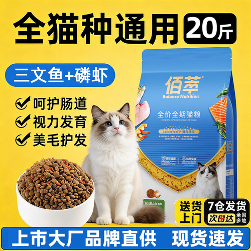 佰萃平价猫粮成猫幼猫磷虾鳀鱼三文鱼猫咪鱼油金标田园流浪猫2kg