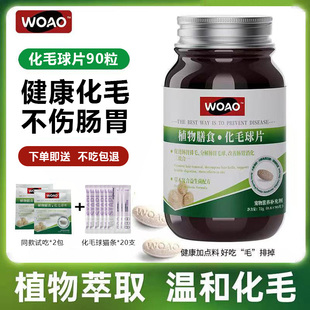woao化毛球片猫草片猫咪专用排毛去毛球呵护肠胃补充剂宠物保健品