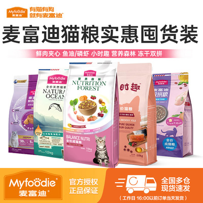 麦富迪猫粮10kg营养森林三文鱼鱼油鲜肉夹心成猫幼猫通用猫粮20斤