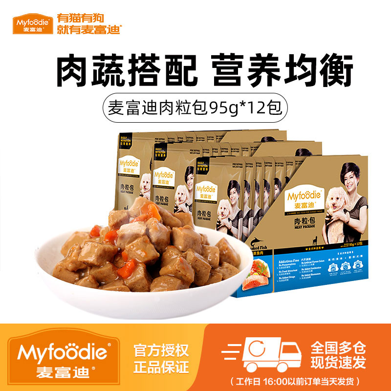 麦富迪肉粒狗狗零食湿粮包泰迪幼犬牛肉鸡肉罐头鲜封拌饭狗粮整箱