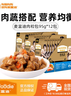麦富迪肉粒狗狗零食湿粮包泰迪幼犬牛肉鸡肉罐头鲜封拌饭狗粮整箱