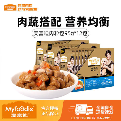 麦富迪肉粒狗狗零食湿粮包泰迪幼犬牛肉鸡肉罐头鲜封拌饭狗粮整箱