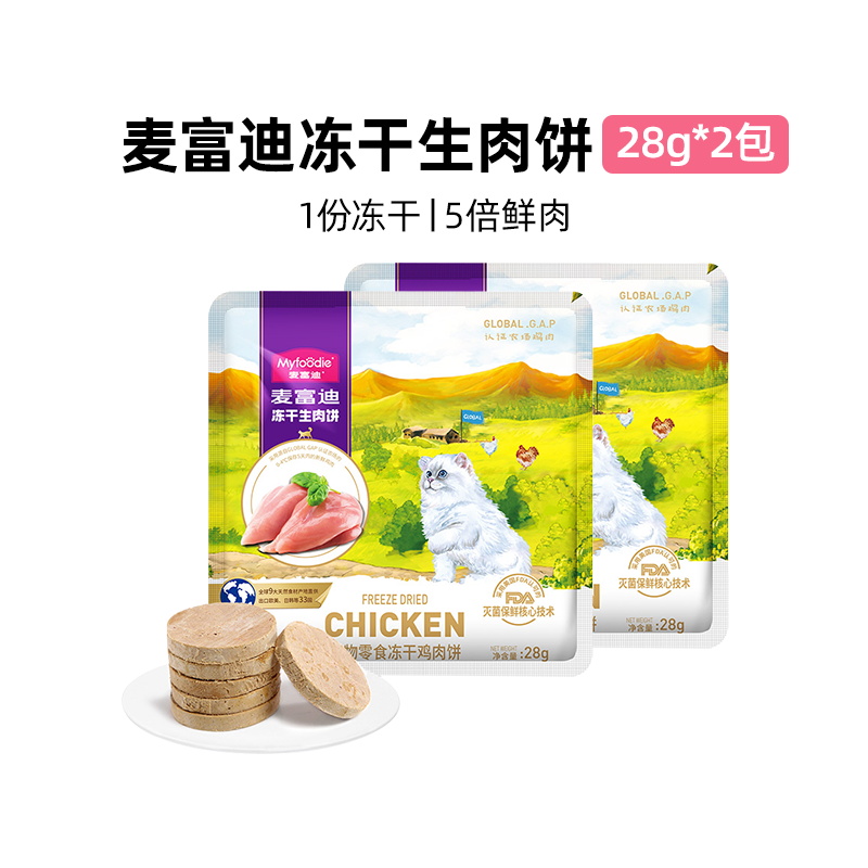 【天猫U先】麦富迪猫咪零食冻干生肉饼2包