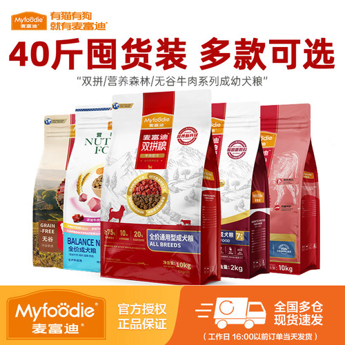 麦富迪狗粮中大型小型犬牛肉双拼装通用型成犬官方旗舰店正品40斤
