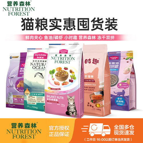 营养森林猫粮10kg三文鱼鱼油鲜肉夹心成猫幼猫流浪猫通用猫粮20斤