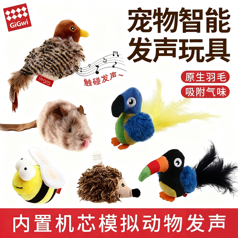 GiGwi贵为猫玩具小鸟自嗨解闷神器逗猫羽毛耐咬养猫幼猫宠物用品